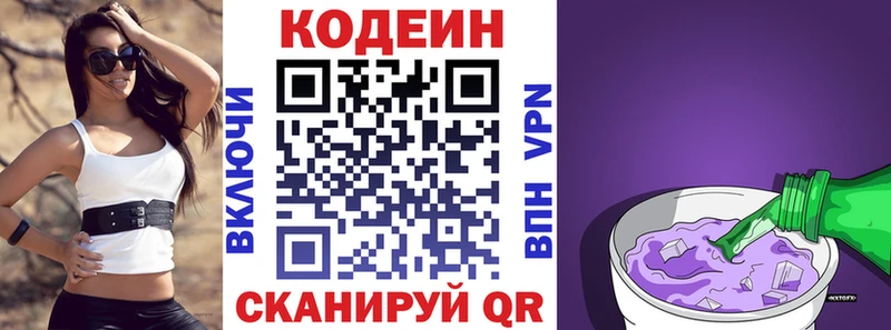 Кодеин напиток Lean (лин)  закладка  Дальнегорск 